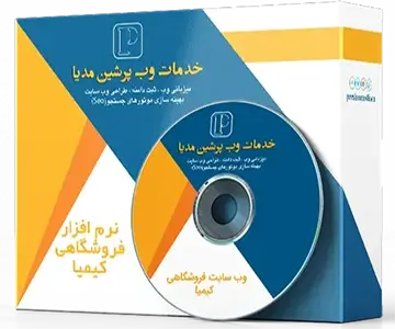 وب سایت فروشگاه آنلاین کیمیا